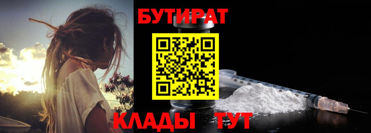 Таганрог  БУТИРАТ вода  Вход с VPN 