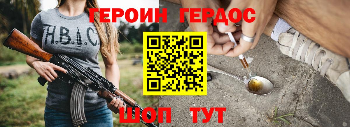Героин герыч Таганрог