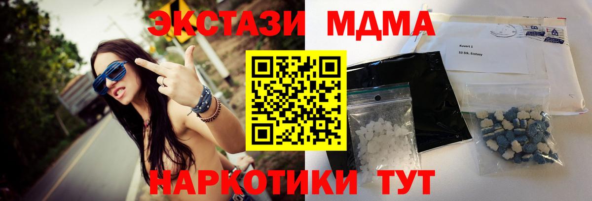 МДМА молли  MDMA кристаллы  Вход с VPN  МДМА  Таганрог 