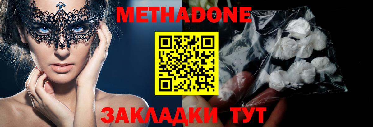 Метадон белоснежный  Вход с VPN  Таганрог 