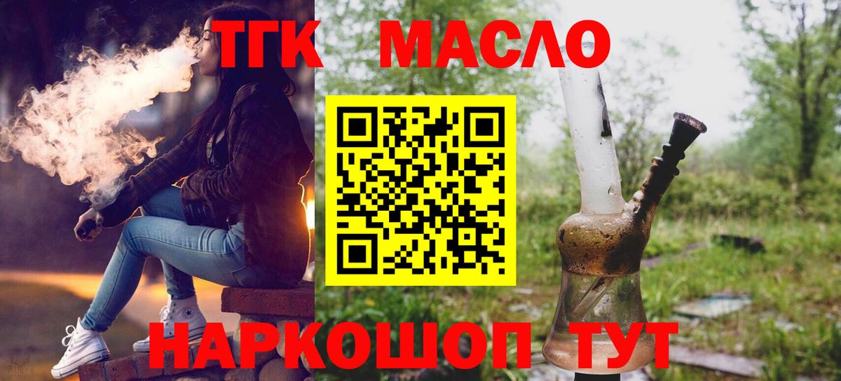 ТГК Wax  Вход с VPN  Таганрог  ТГК THC oil 
